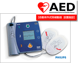 AED装置写真